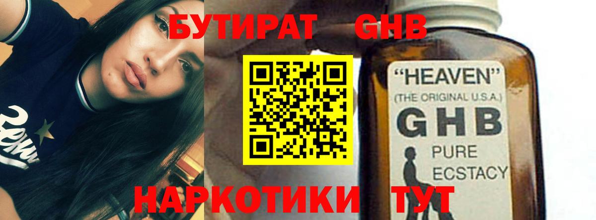 Бутират жидкий экстази Таганрог