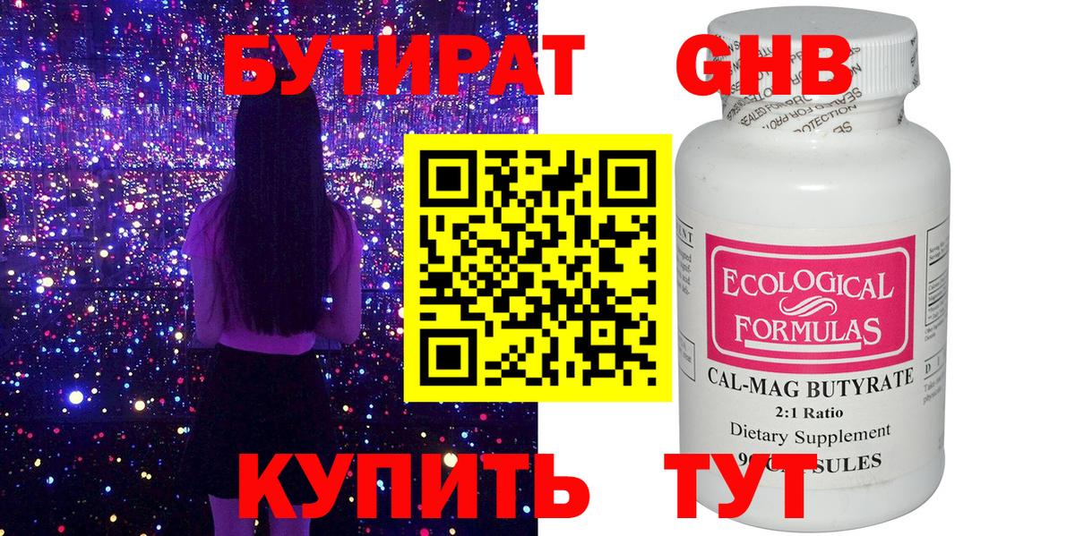 Таганрог  БУТИРАТ бутандиол  Вход с VPN 