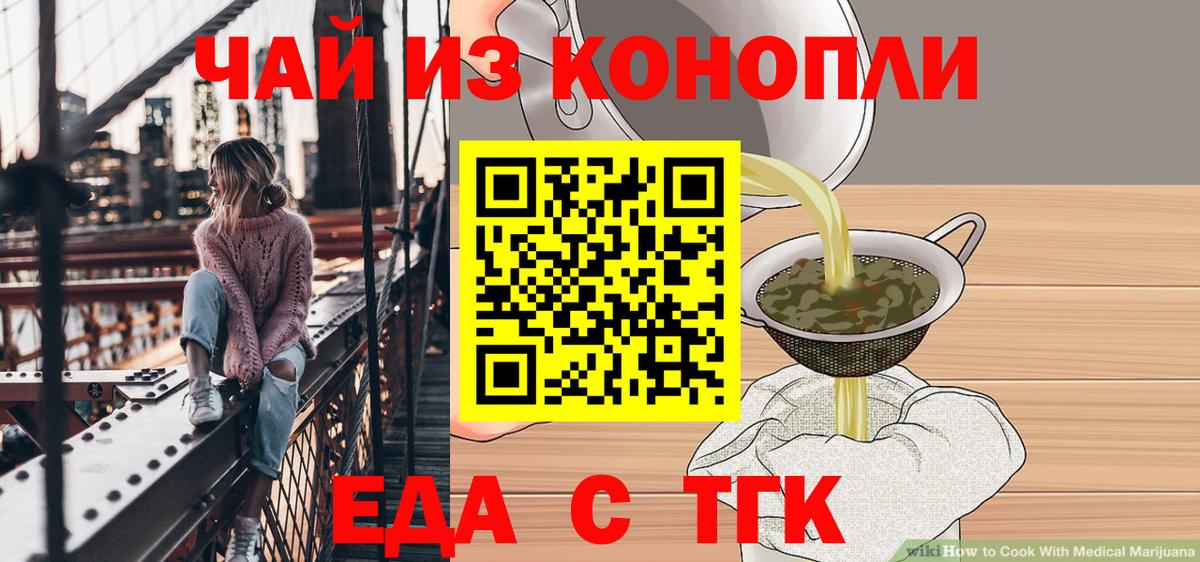 Таганрог  Печенье с ТГК конопля  Вход с VPN 