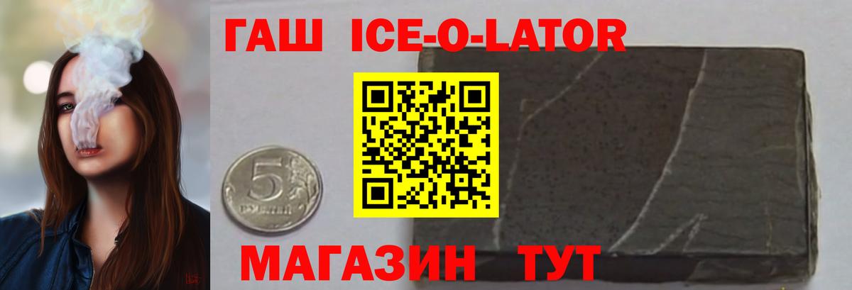 Гашиш ice o lator Таганрог