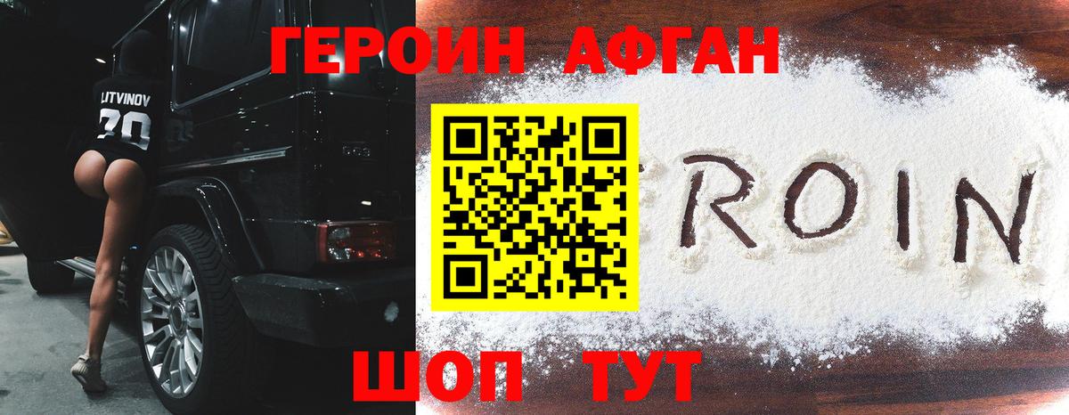 ГЕРОИН хмурый Таганрог