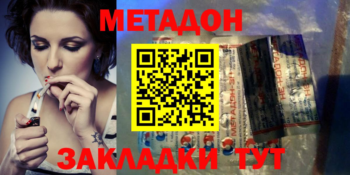 Метадон кристалл  Вход с VPN  Таганрог 